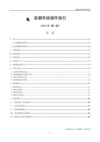 浪潮系统操作指引(2010第一版)