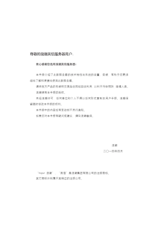 浪潮英信服务器NF8460M3用户手册V1.0