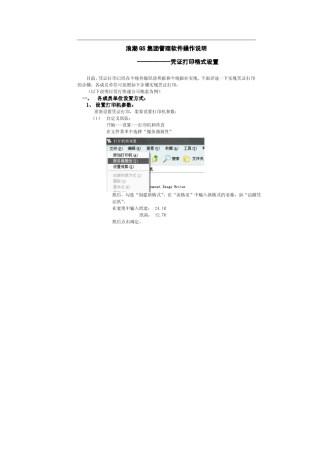 浪潮财务软件操作说明凭证打印