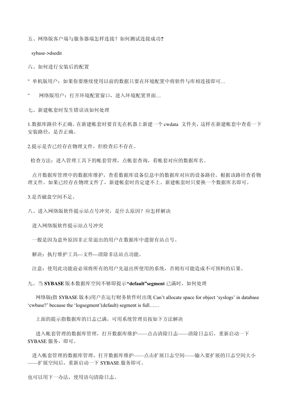 浪潮软件常见问题解决_第2页
