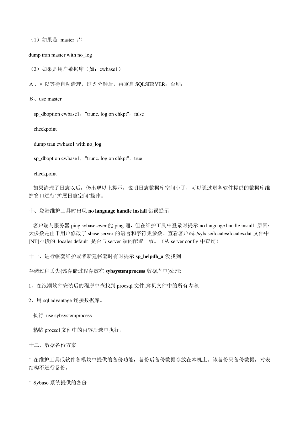 浪潮软件常见问题解决_第3页