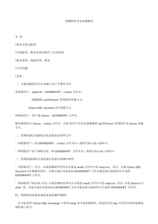 浪潮软件常见问题解决