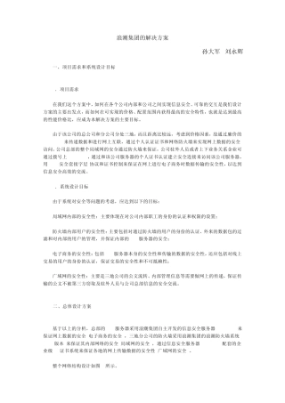 浪潮集团的物流解决方案