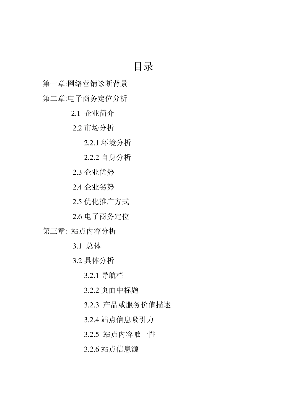 浪莎网站诊断报告_第2页