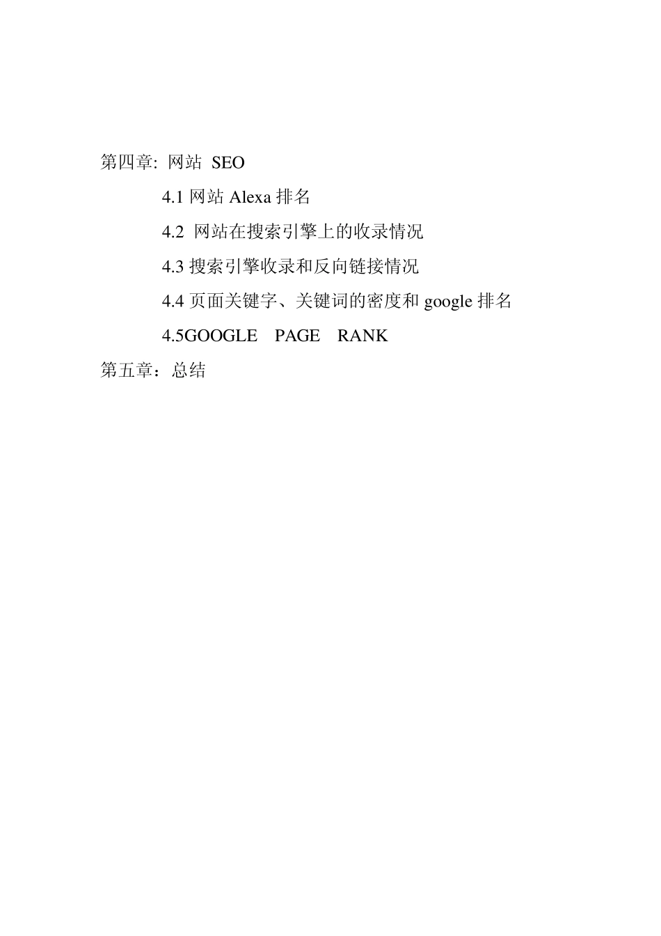浪莎网站诊断报告_第3页