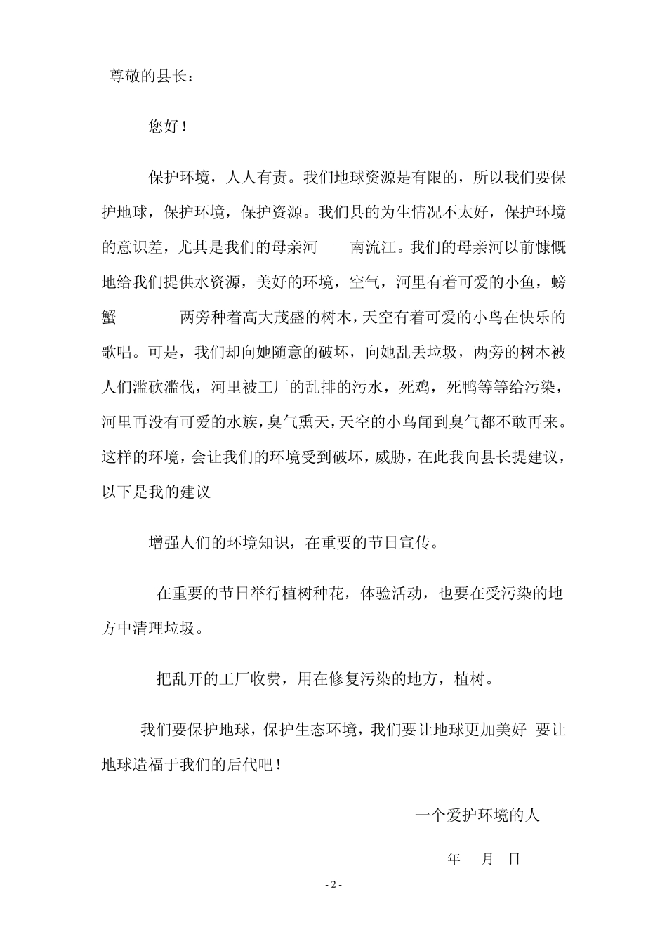 浪费资源的现象_第2页