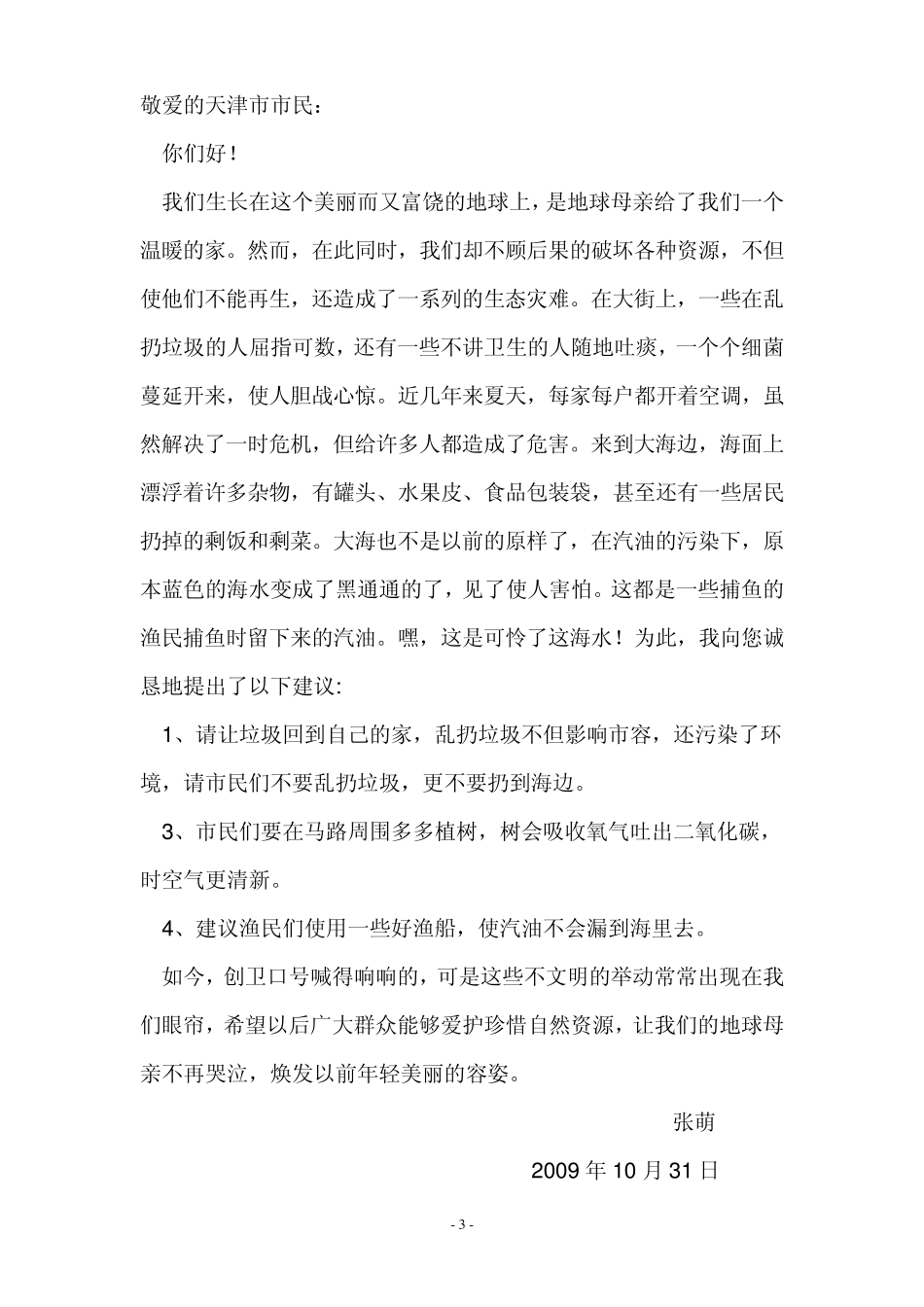 浪费资源的现象_第3页