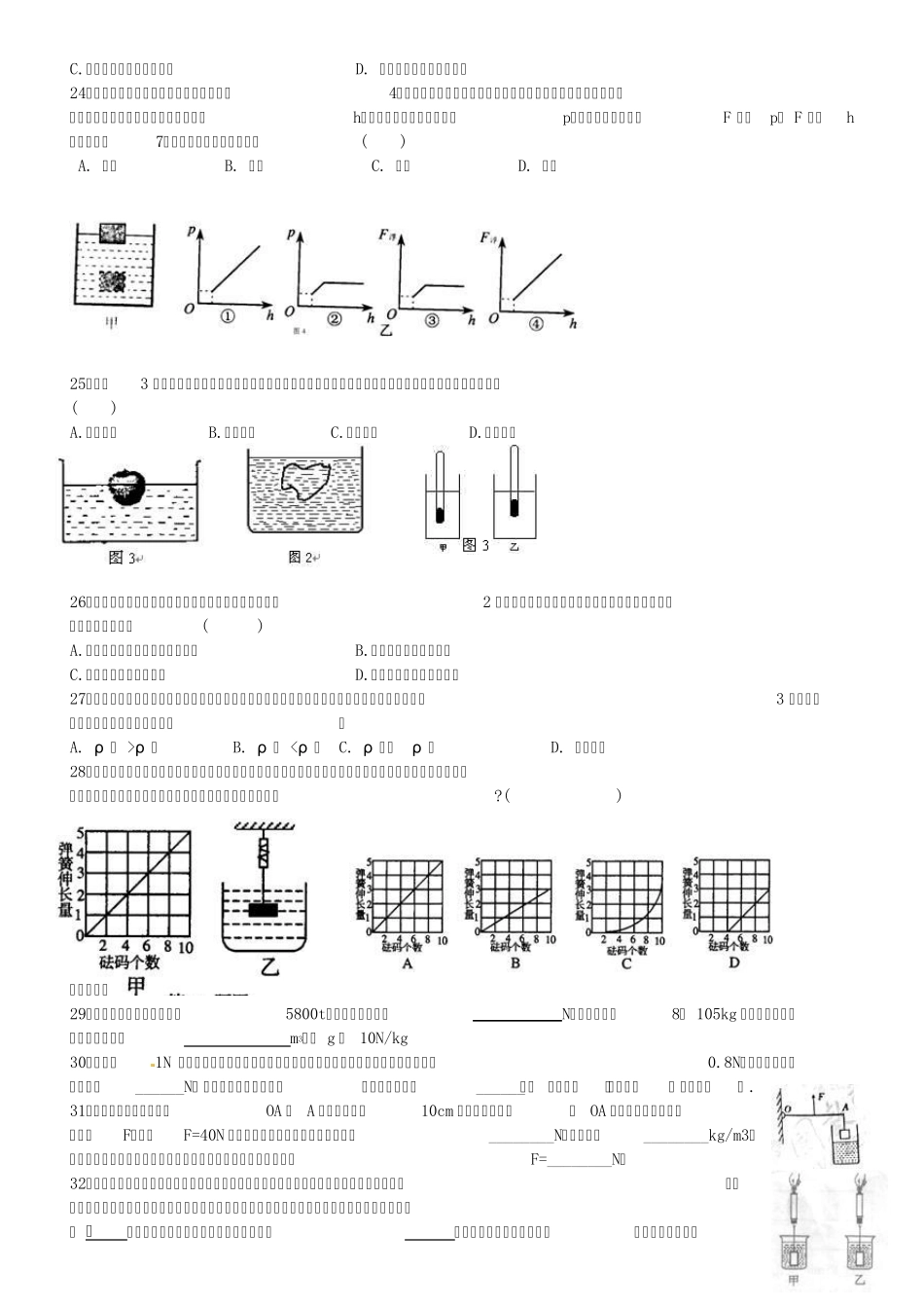 浮力(!!!不看后悔!!!)_第3页