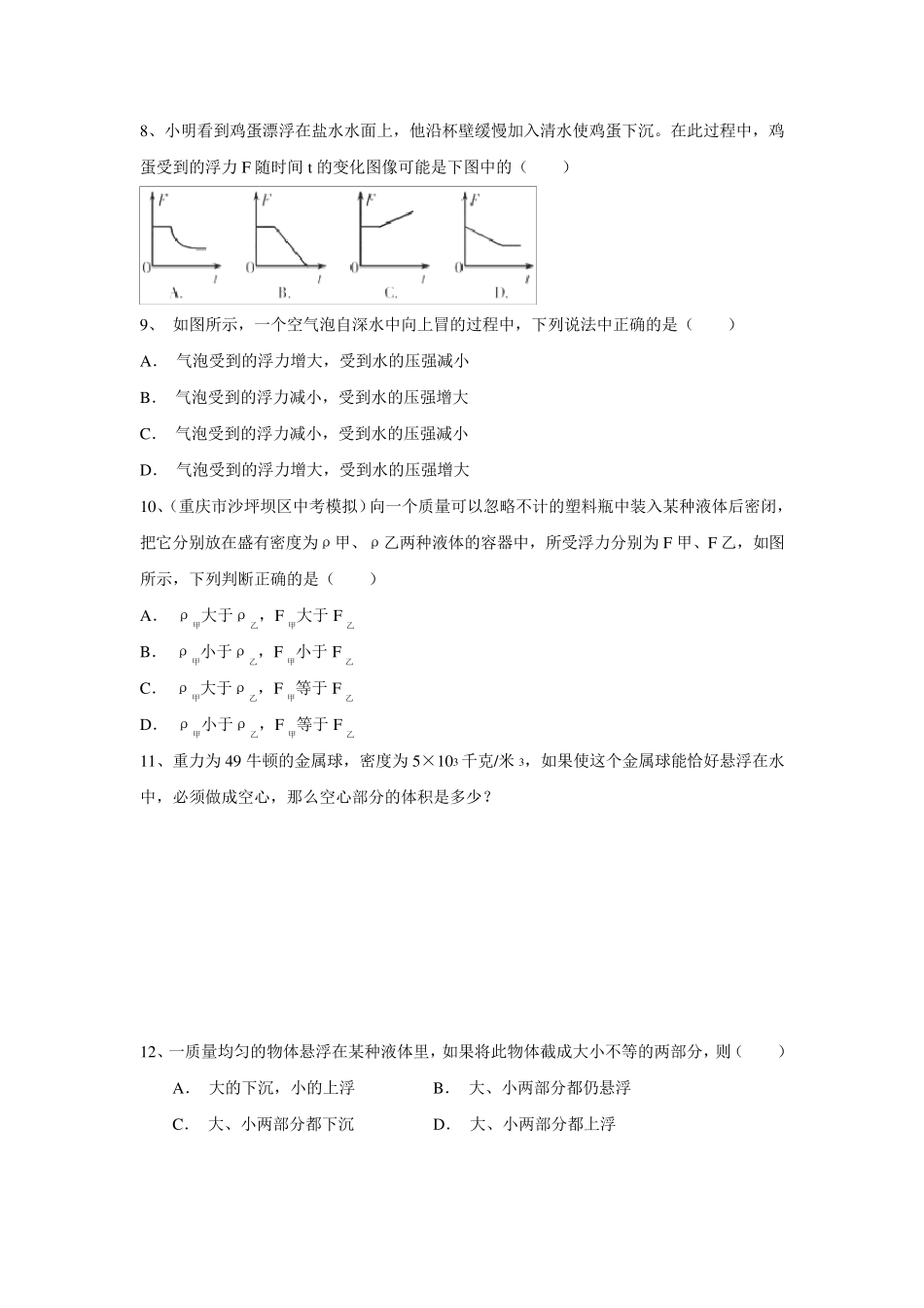 浮力(易错题)后附答案_第2页