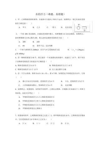 浮力(易错题)后附答案