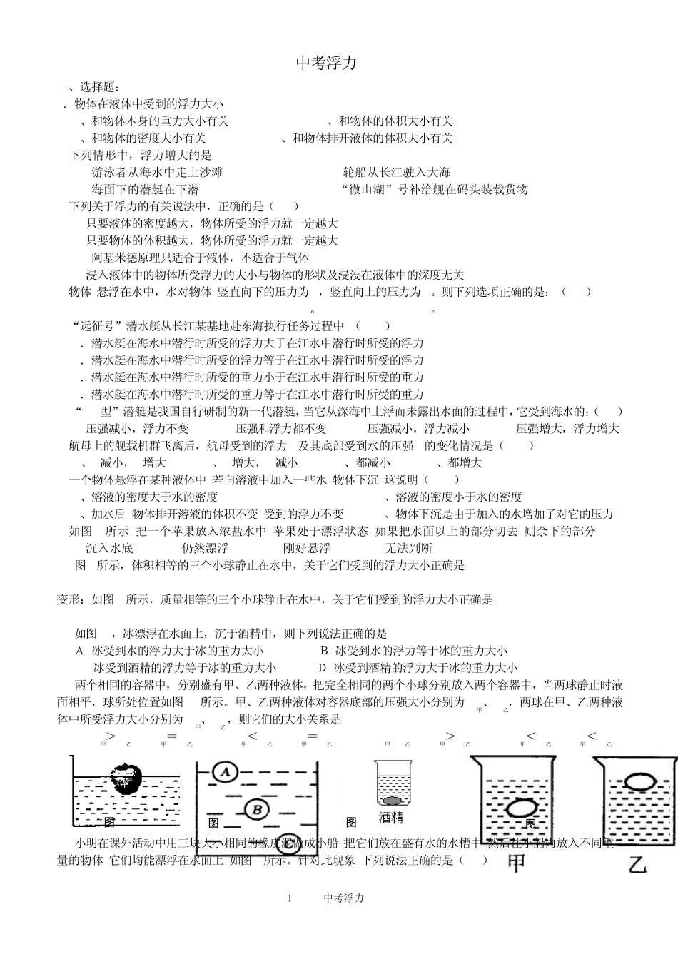浮力(中考汇编)_第1页
