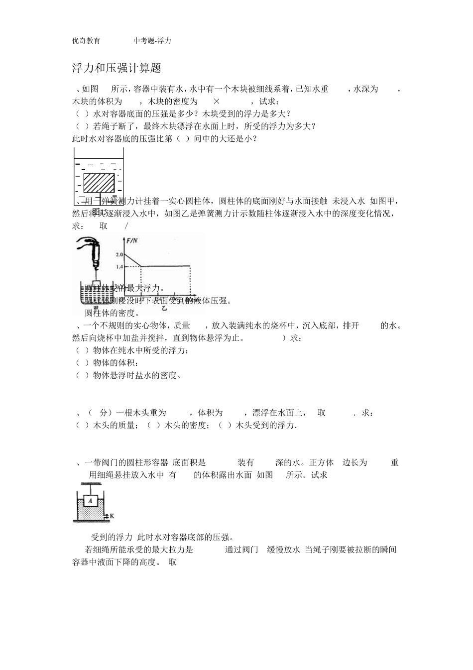 浮力12+11道计算题经典含答案有难题_第1页