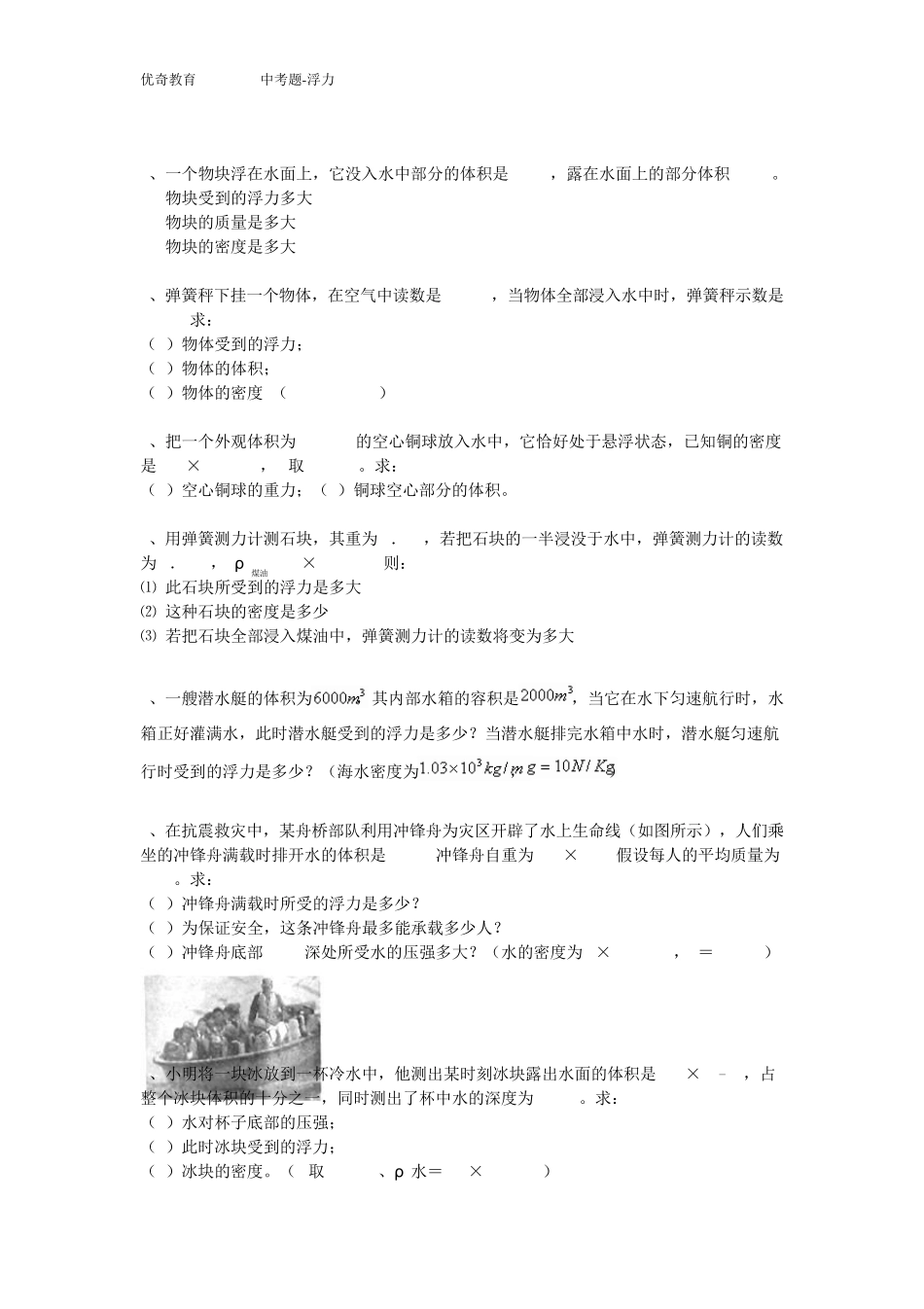 浮力12+11道计算题经典含答案有难题_第3页