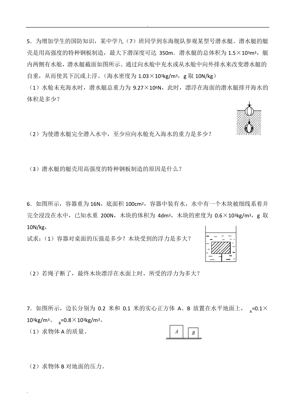 浮力20道计算题含答案_第2页