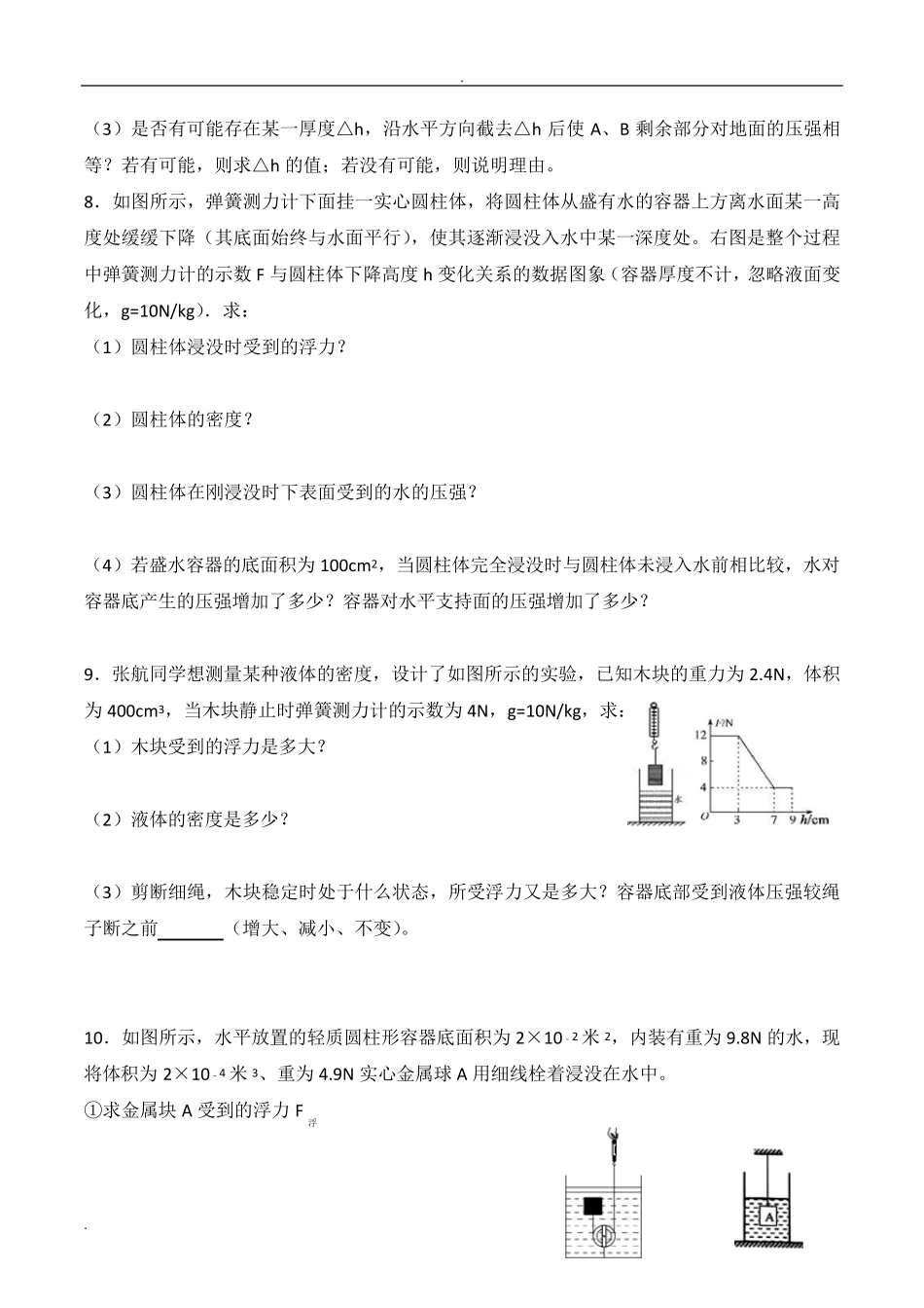 浮力20道计算题含答案_第3页