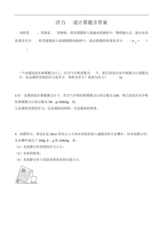 浮力20道计算题含答案
