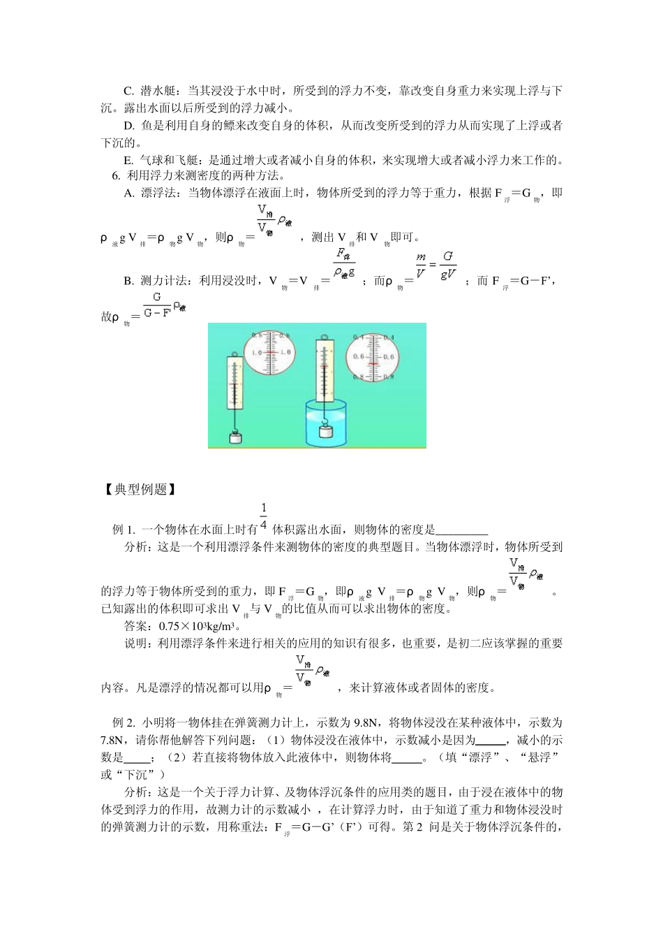 浮力与物体的浮沉条件_第2页