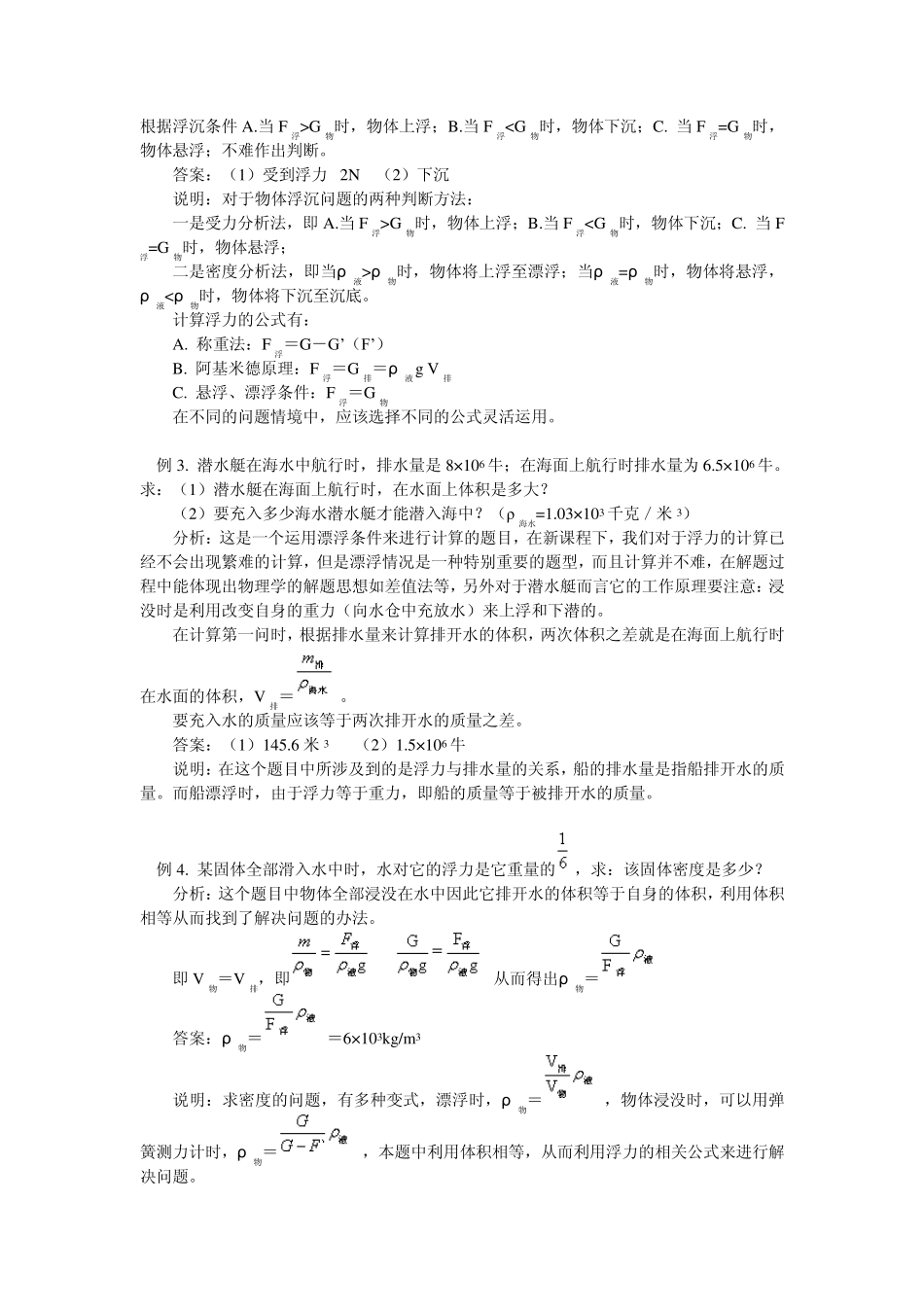 浮力与物体的浮沉条件_第3页