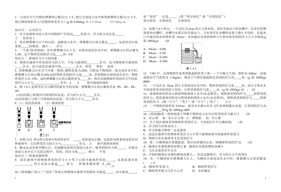 浮力专项练习题_第3页