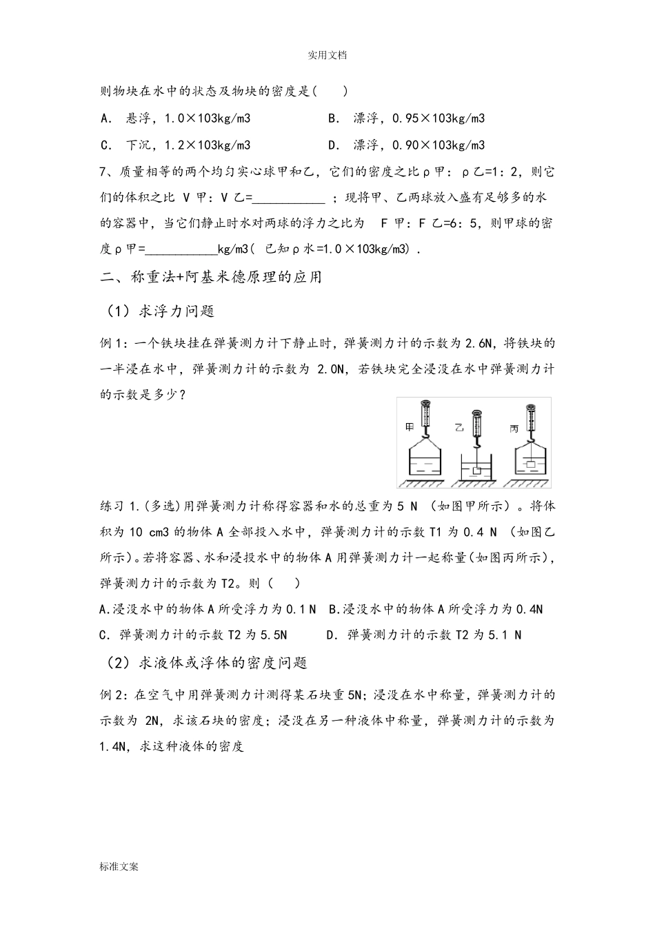 浮力专题练习(超好).._第2页