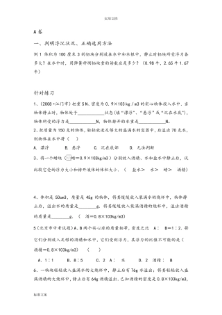 浮力专题练习(超好)..