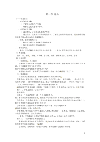 浮力全章教案