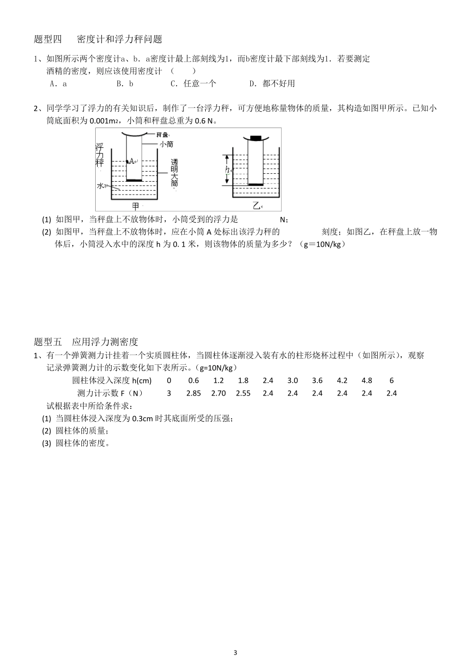 浮力分类题型_第3页