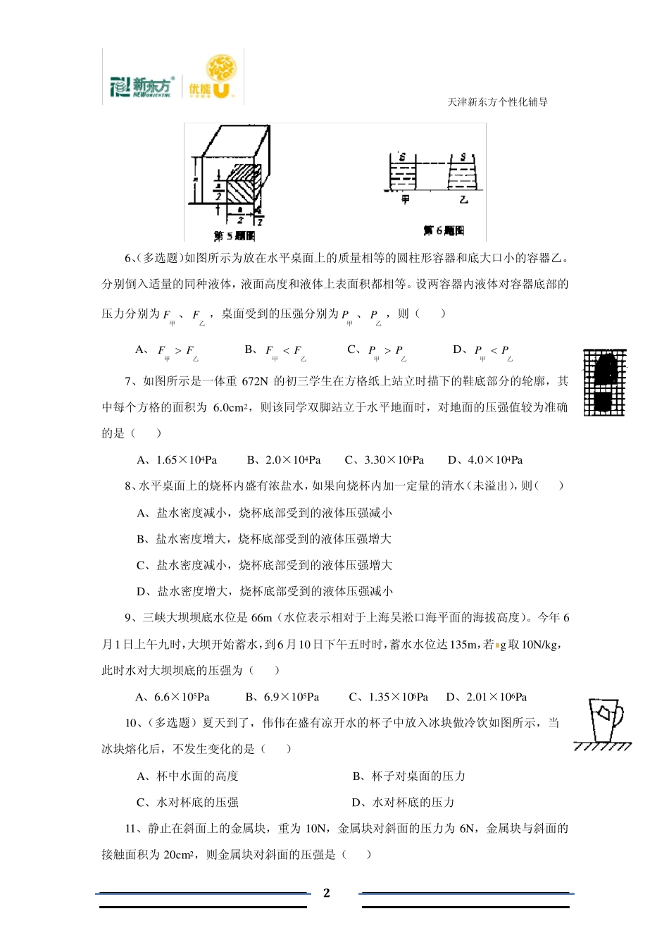 浮力压强综合难题_第2页