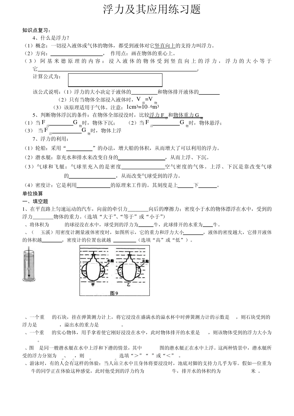 浮力及其应用练习题_第1页