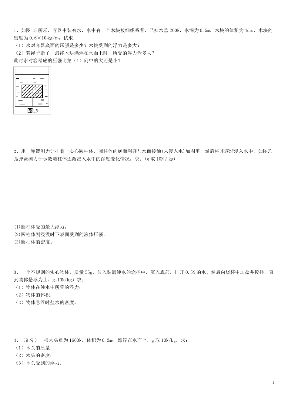 浮力压强计算题_第1页