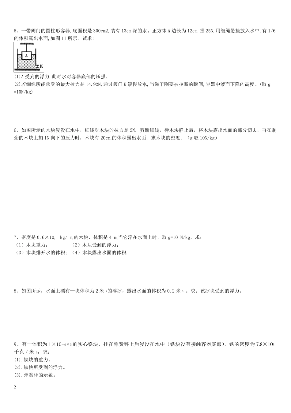 浮力压强计算题_第2页