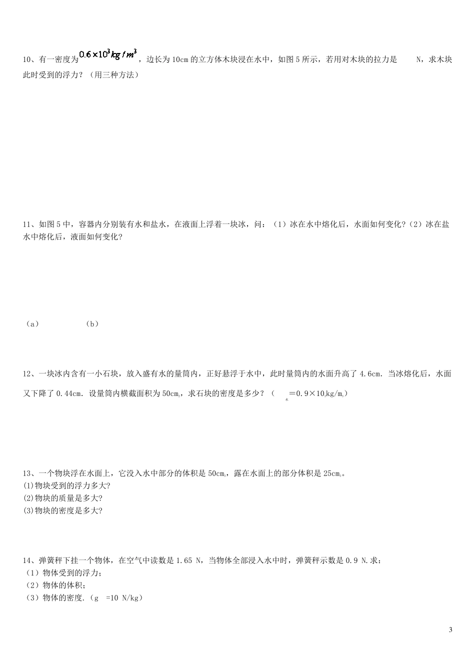 浮力压强计算题_第3页