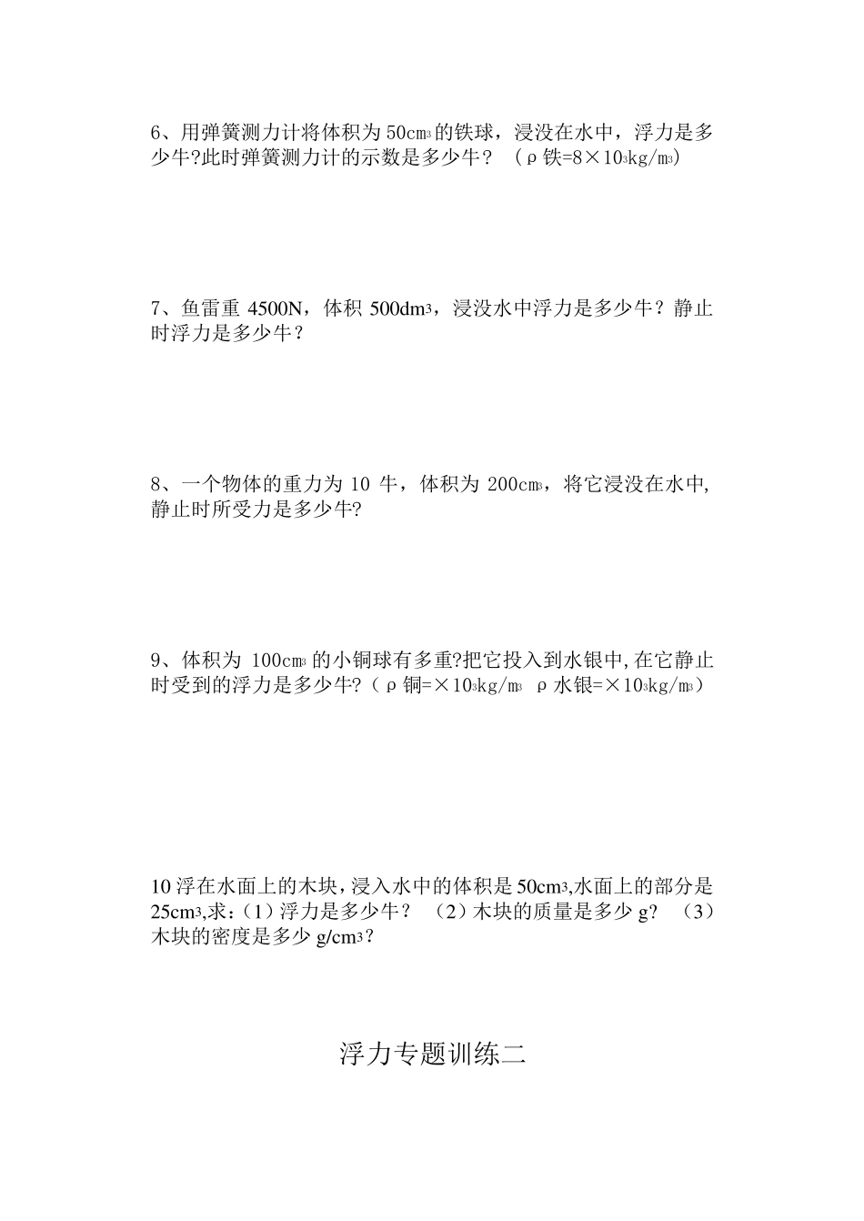 浮力基础计算题一_第2页