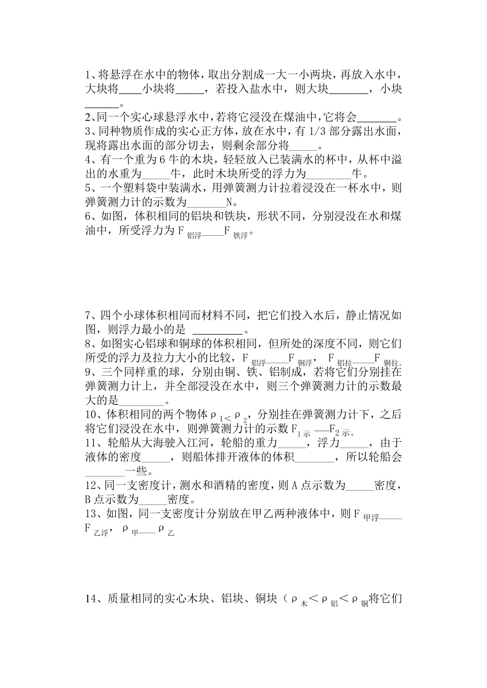 浮力基础计算题一_第3页