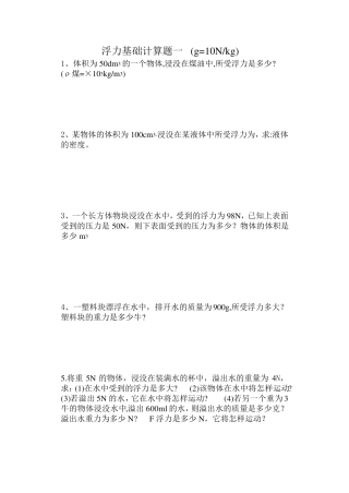 浮力基础计算题一