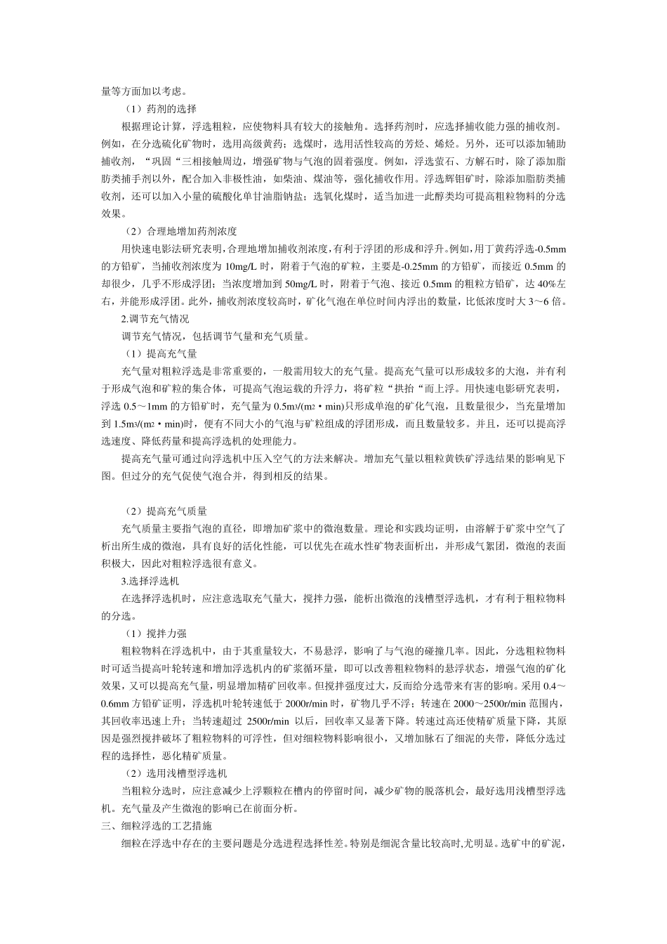 浮选工艺粒度与药剂制度_第2页