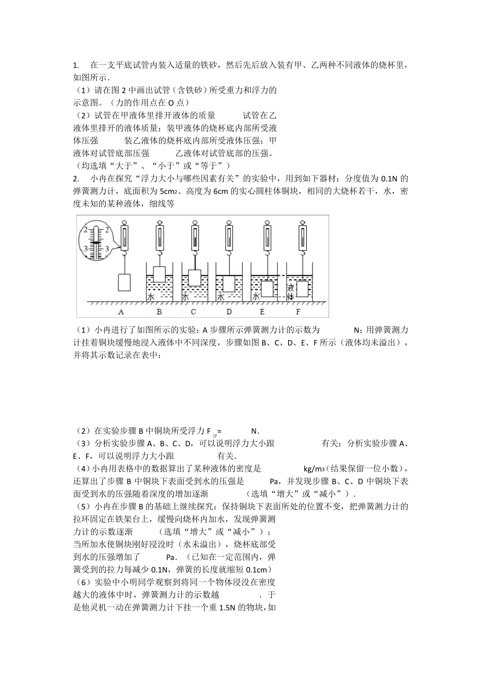 浮力实验(word版含答案)_第1页