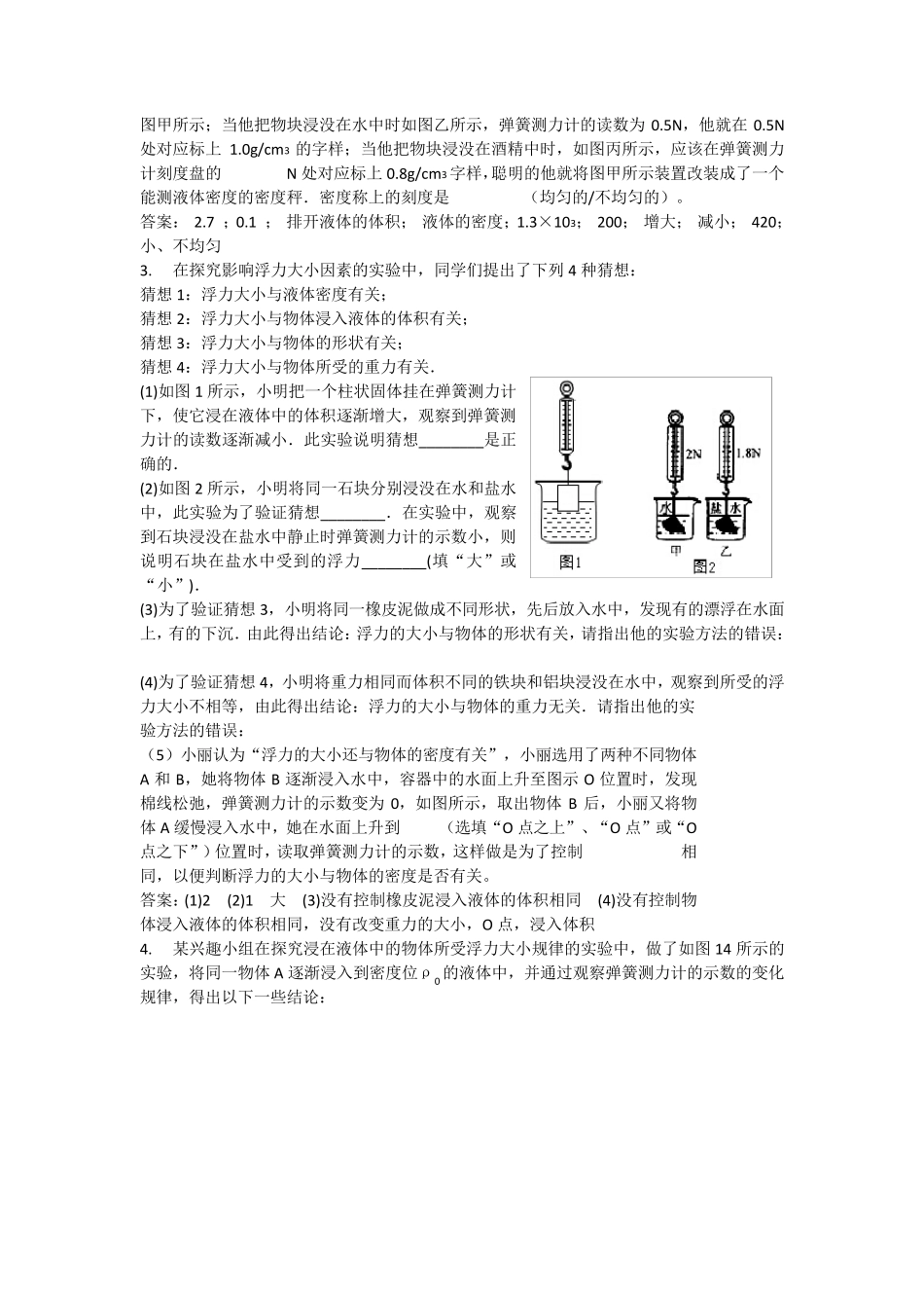 浮力实验(word版含答案)_第2页