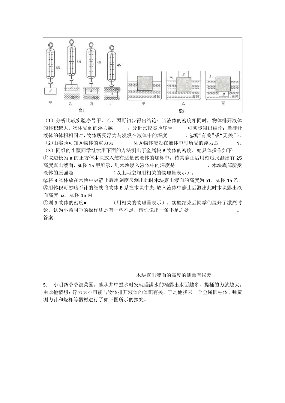 浮力实验(word版含答案)_第3页