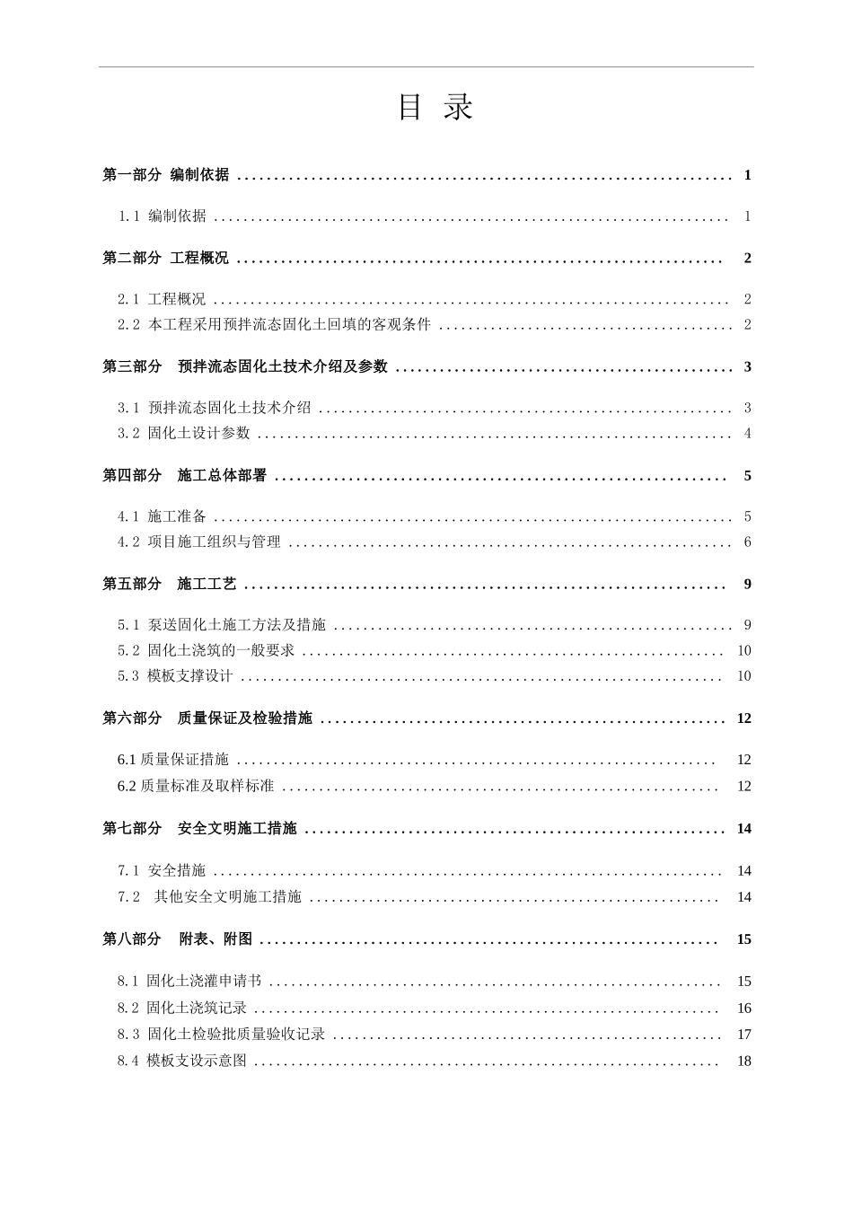 预拌流态固化土方案_第2页