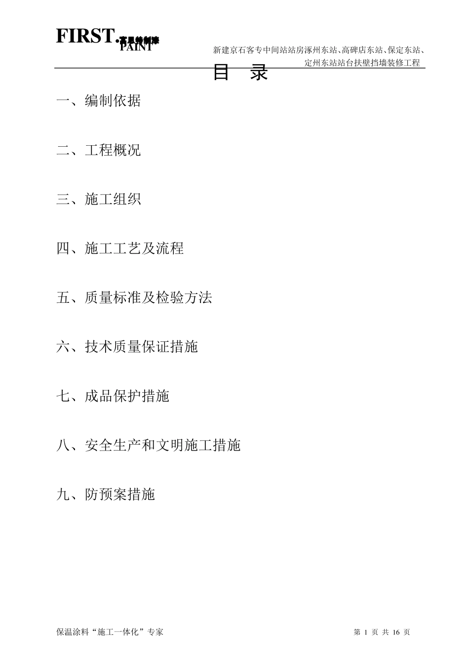 浮雕施工方案_第1页