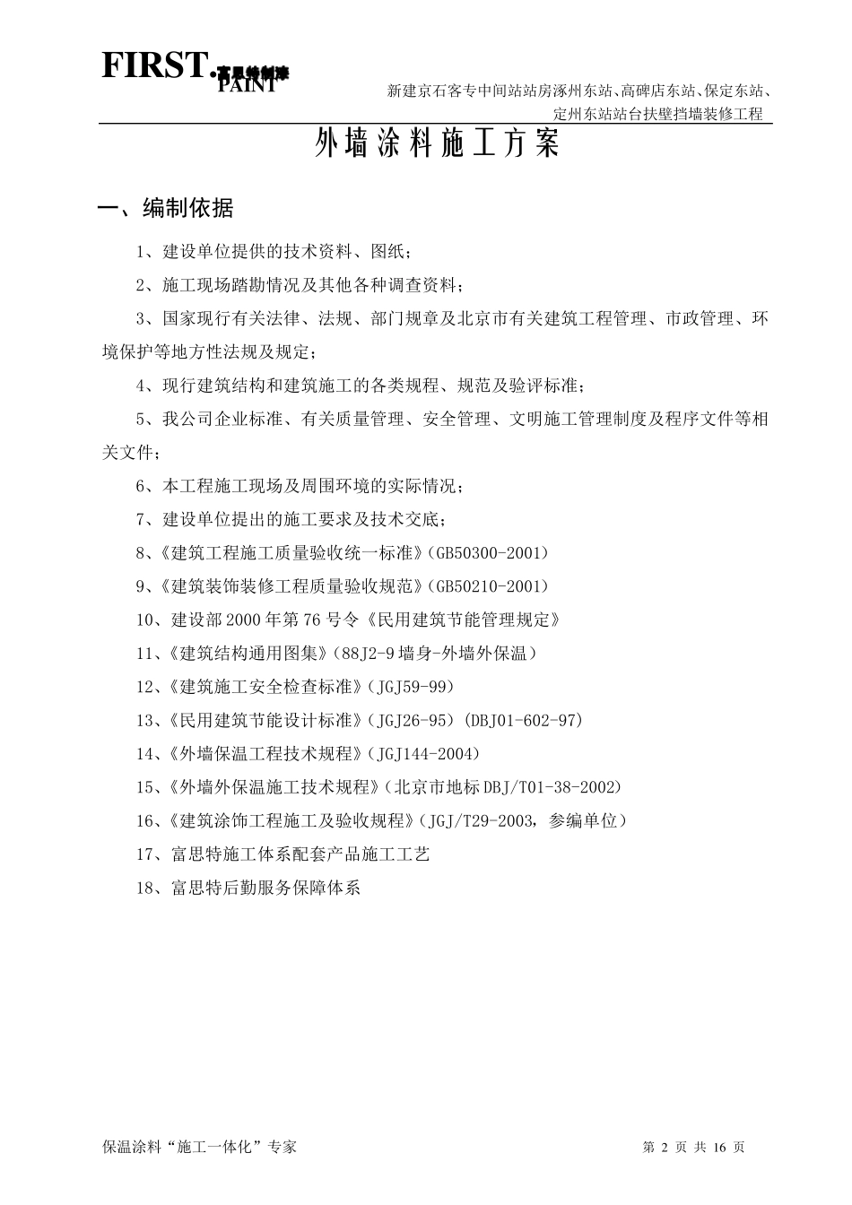 浮雕施工方案_第2页