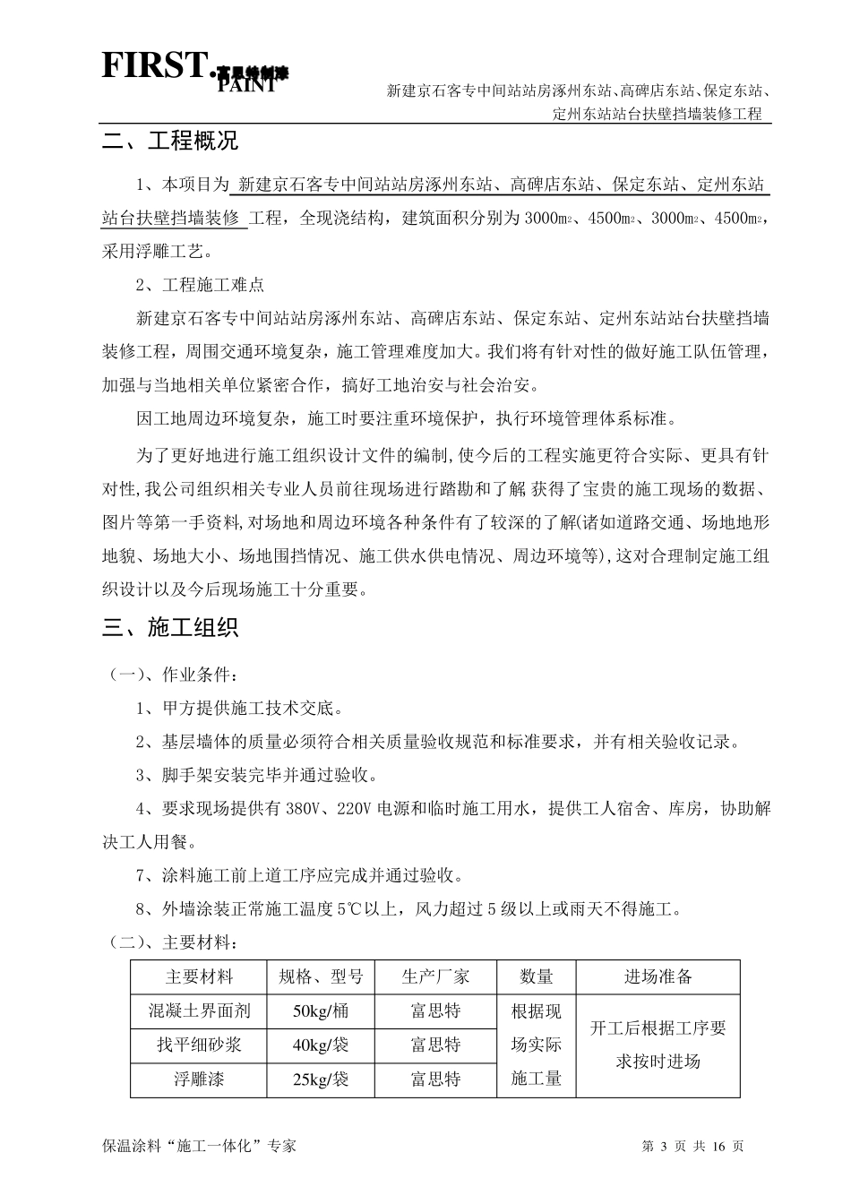 浮雕施工方案_第3页