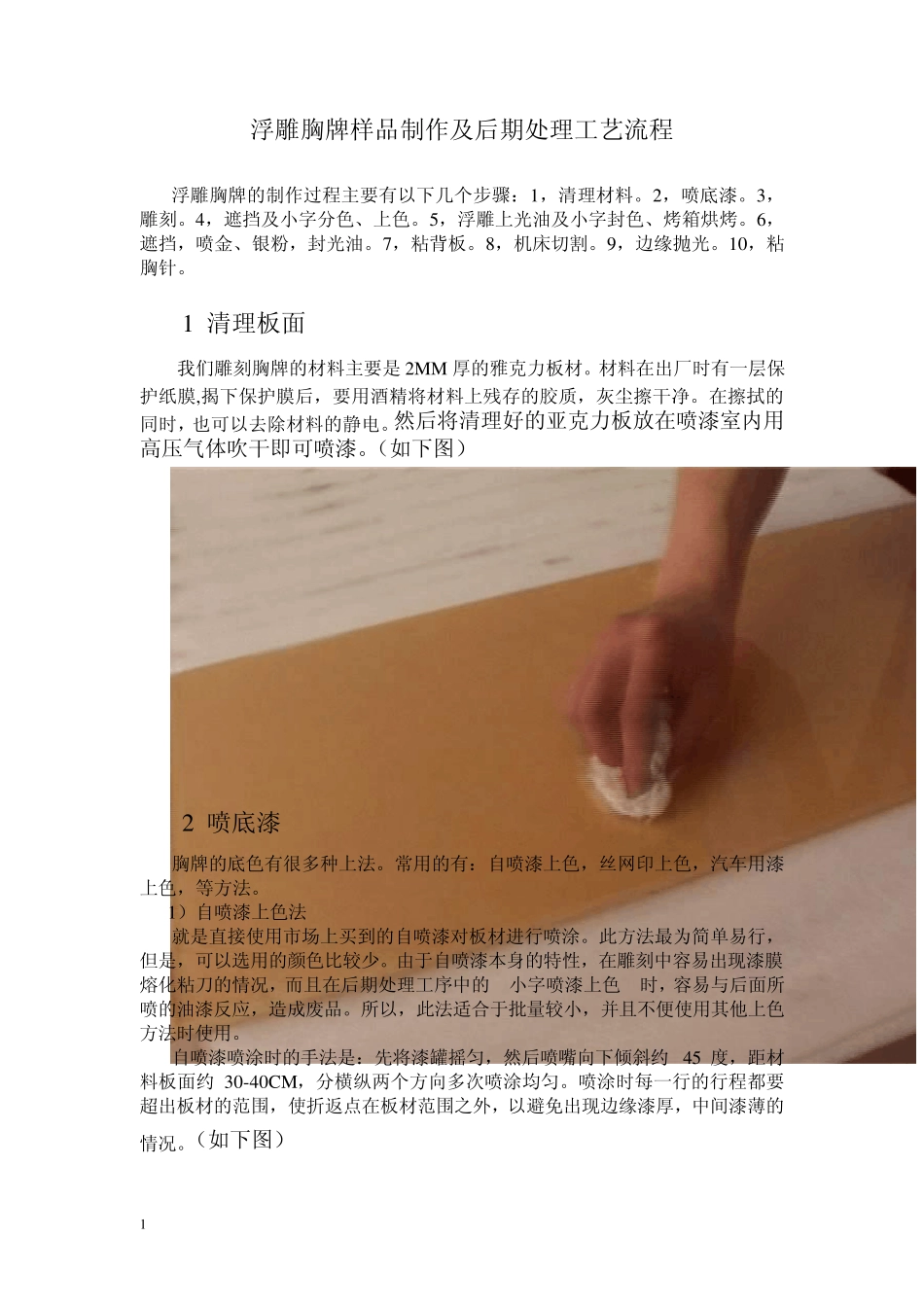 浮雕胸牌样品制作及后期处理工艺流程_第1页