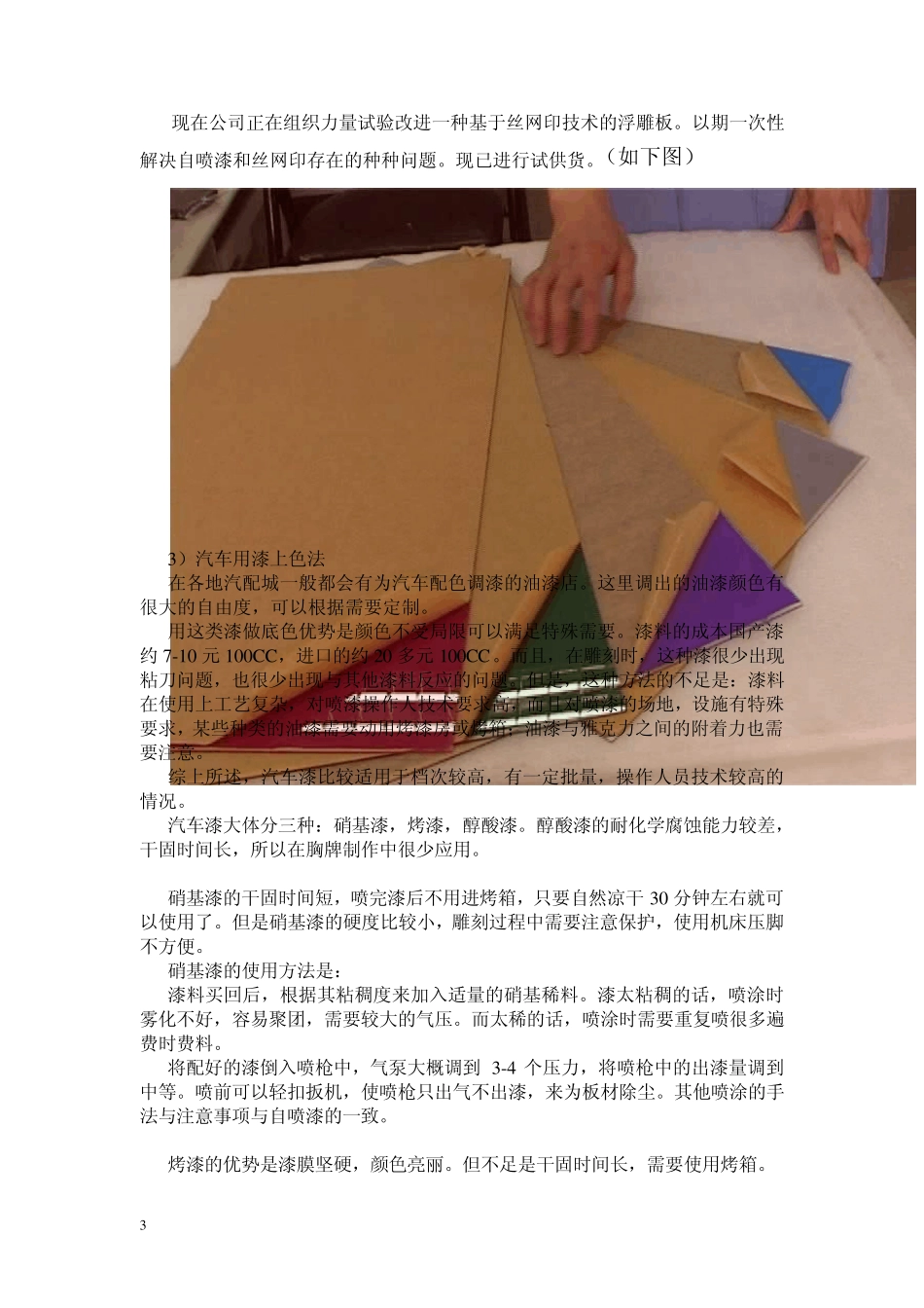 浮雕胸牌样品制作及后期处理工艺流程_第3页