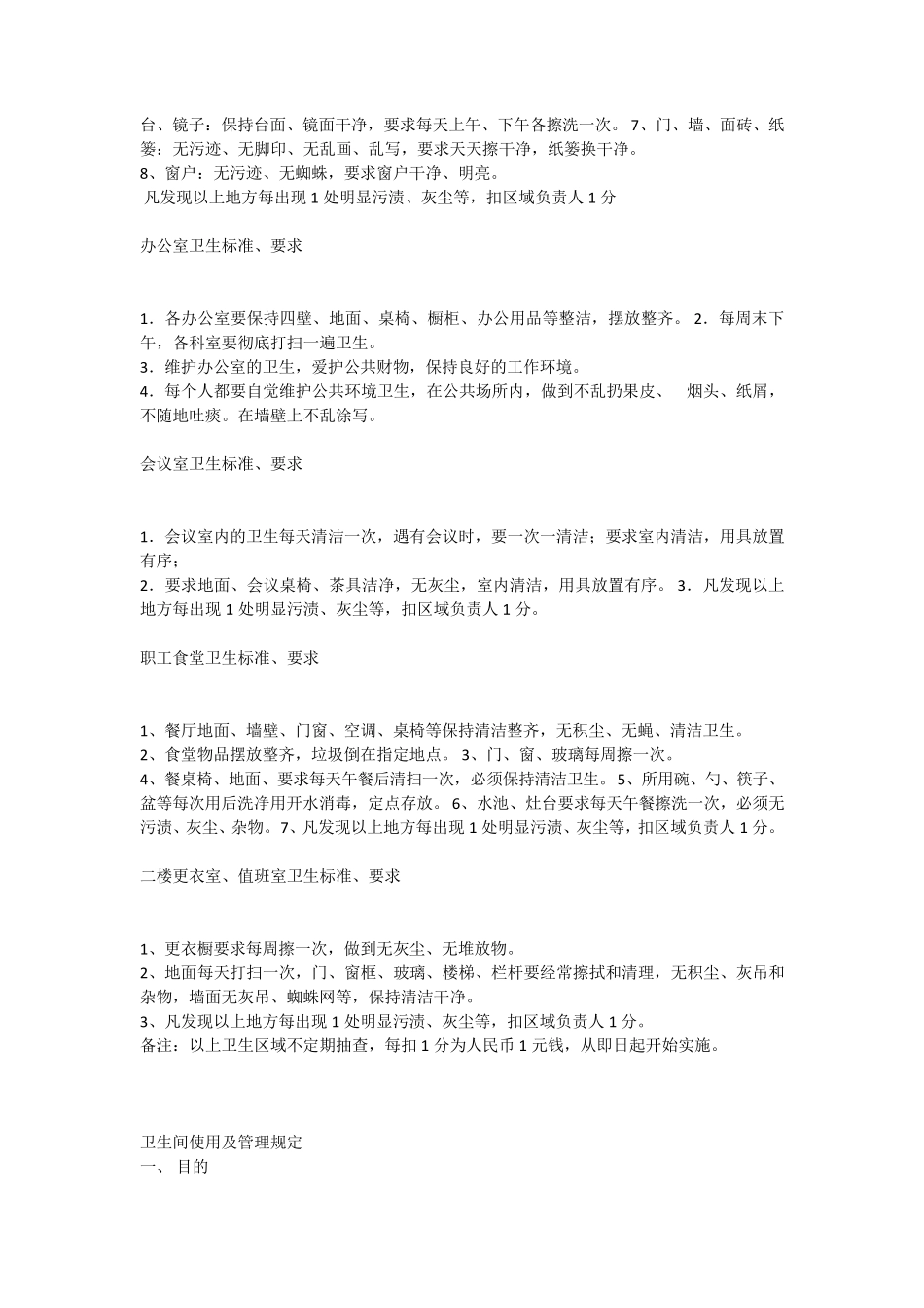 浴室卫生管理制度_第2页