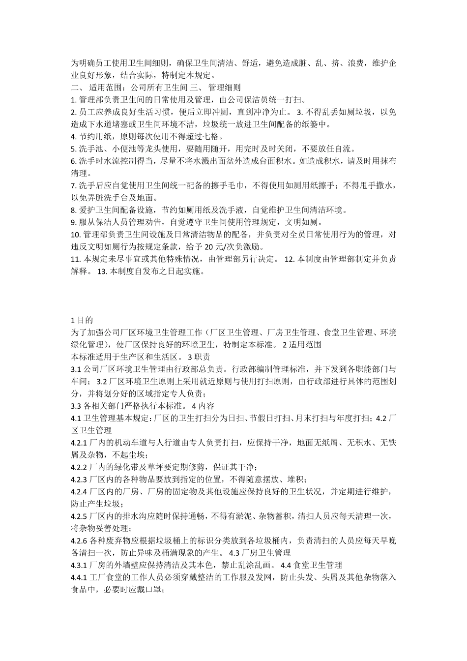 浴室卫生管理制度_第3页