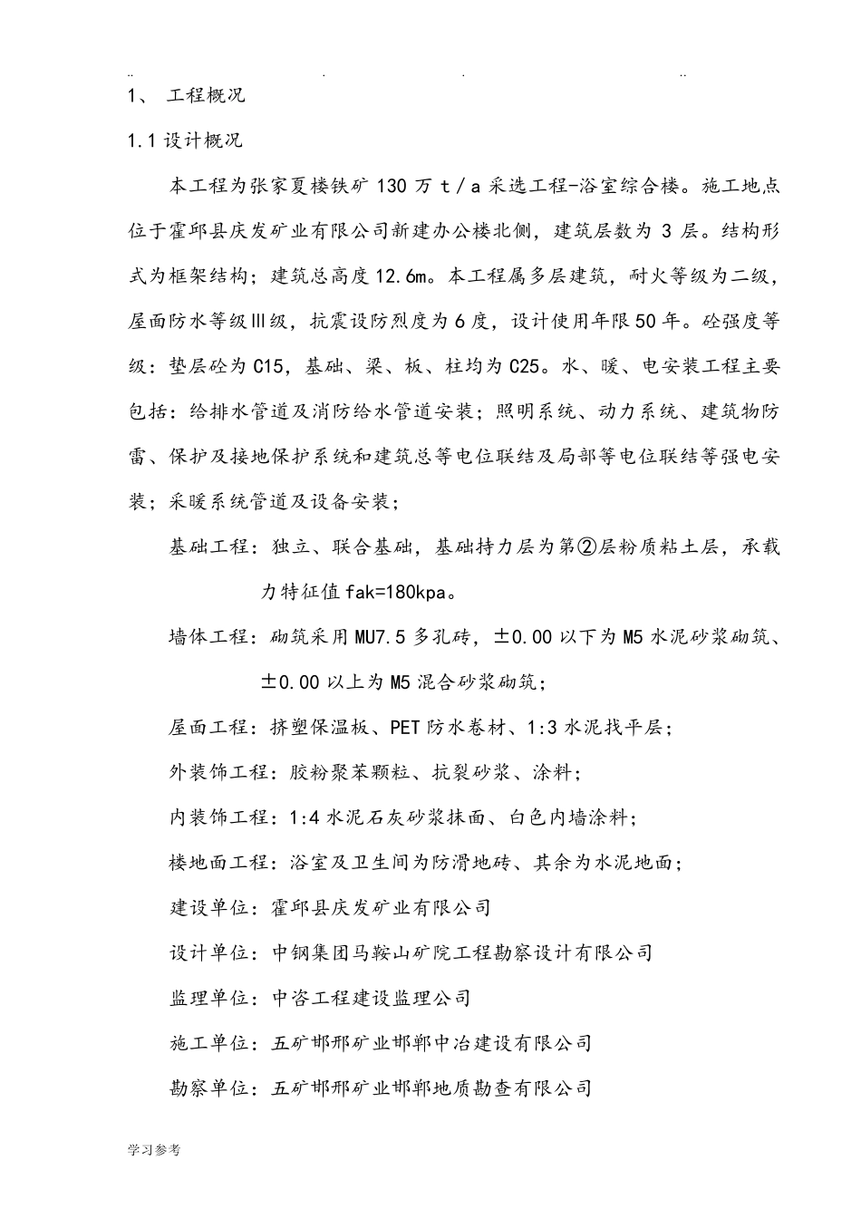 浴室工程施工组织设计方案_第1页