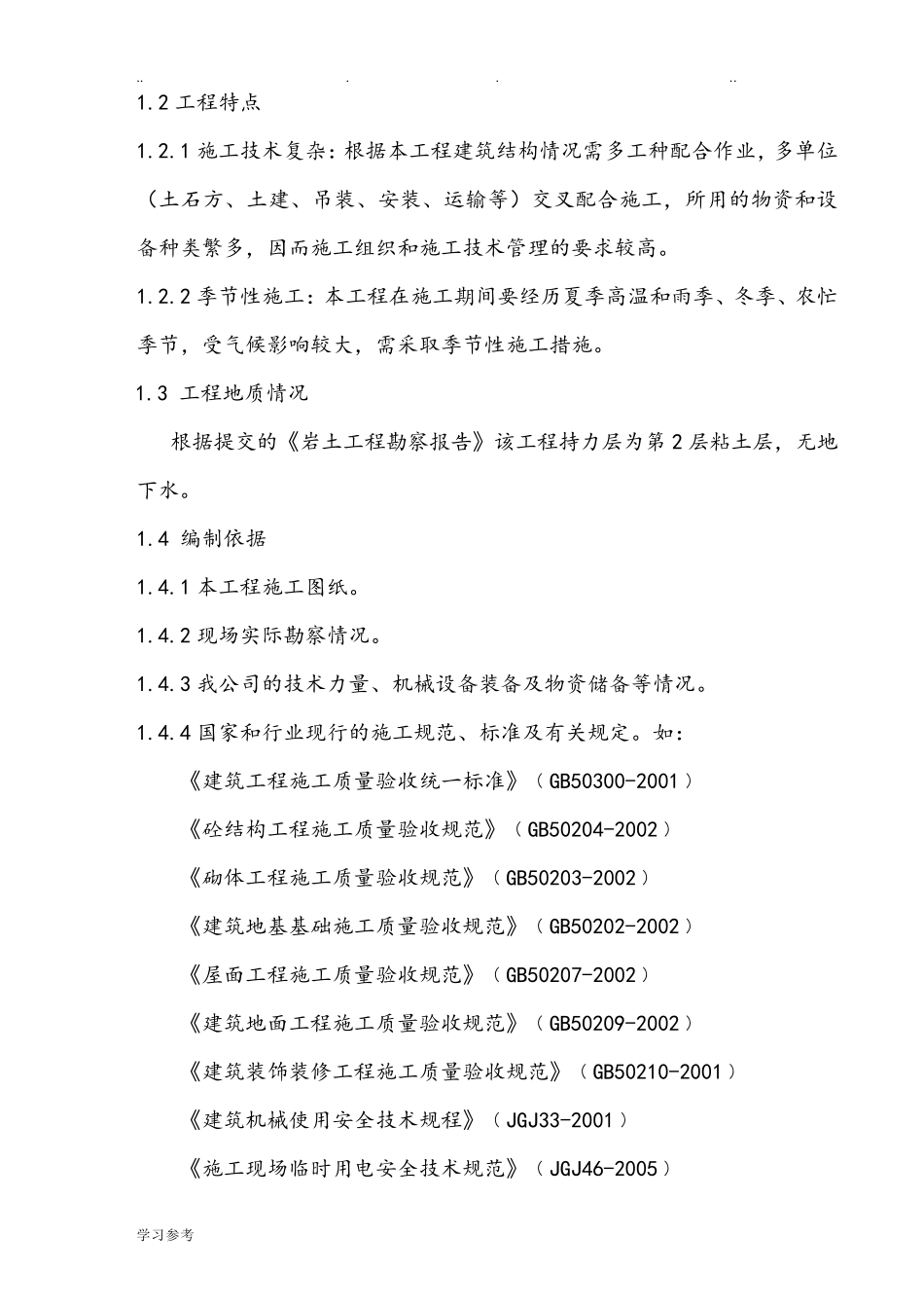 浴室工程施工组织设计方案_第2页