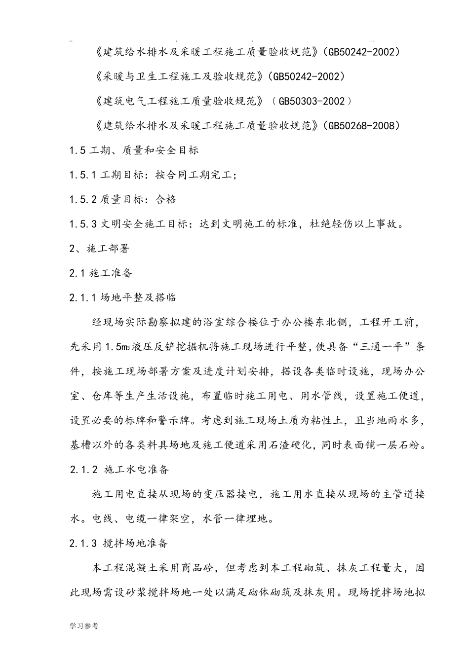 浴室工程施工组织设计方案_第3页